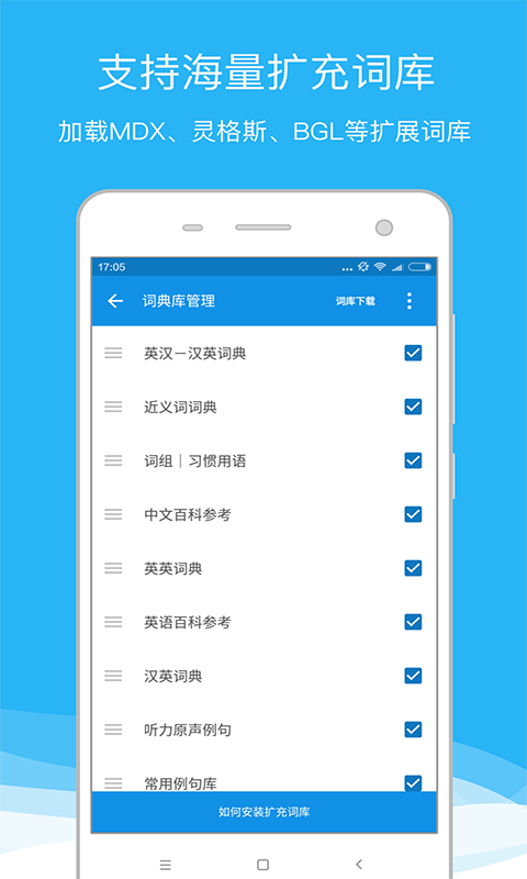 欧路词典app  v8.04图2