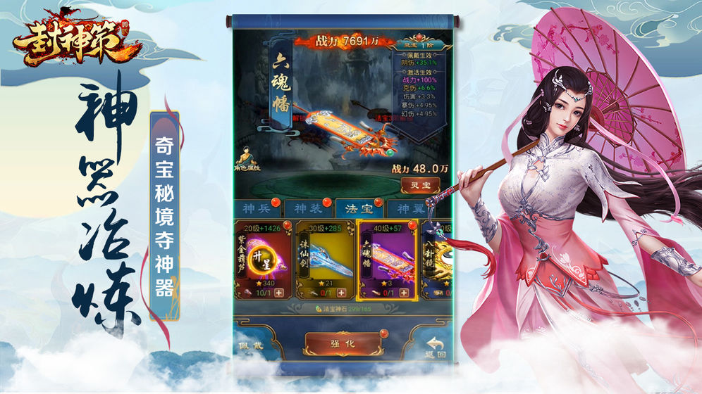 封神策手机版  v1.0.0图2