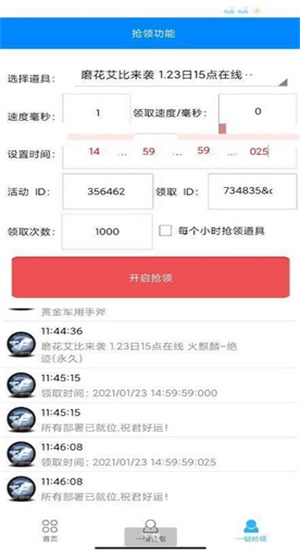 cf一键领取助手手机版下载  v1.61.00图3