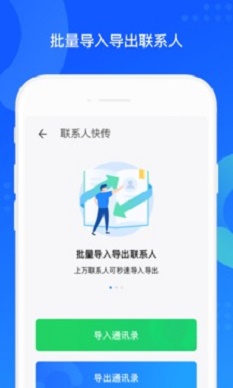 qq同步助手7.0  v7.0.6图1