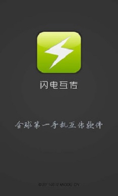 闪传手机版1.4.0806  v4.4.2图3