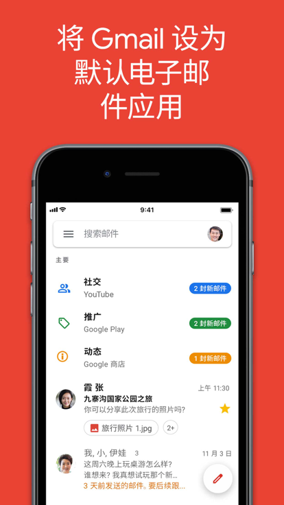 谷歌邮箱下载app安卓10版本  v2022.12.11图2