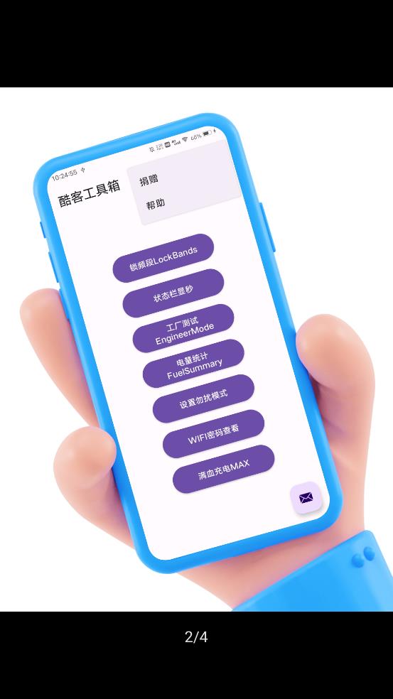 酷客工具箱官网下载手机版  v2.0图3