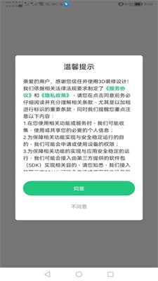 手机3d装修设计安卓版下载免费软件  v1.0.5图3