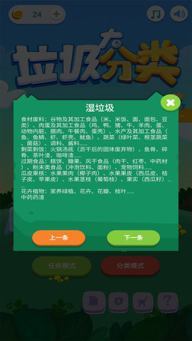 垃圾大分类下载v1.0  v1.0图1