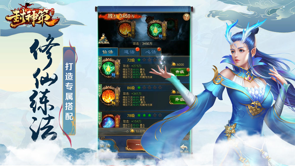 封神策手游官网  v1.0.0图4