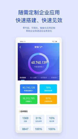 致远oa协同管理系统app