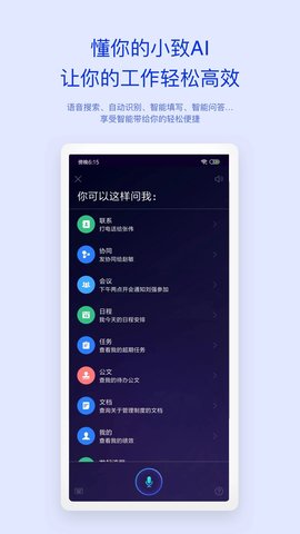 致远oa协同管理系统app  v4.5.8图1