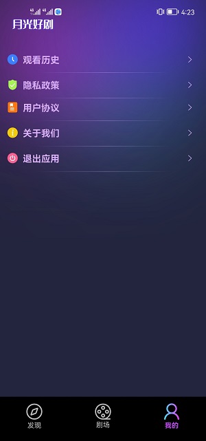 月光好剧app  v1.0.0图2