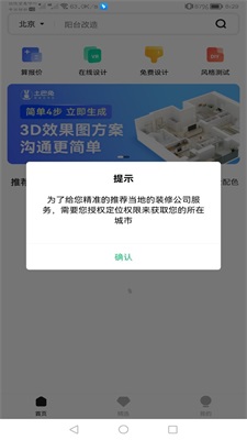 手机3d装修设计安卓版下载免费软件