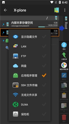 xplore文件管理器老版本  v4.28.78图1