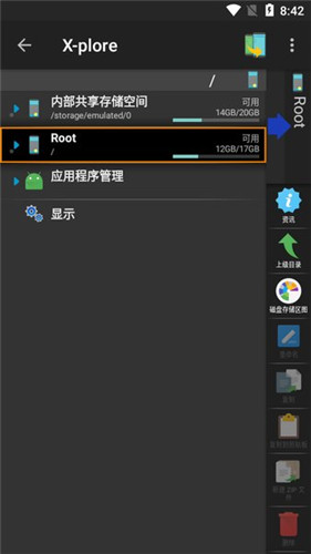 xplore文件管理器安卓14  v4.28.78图3