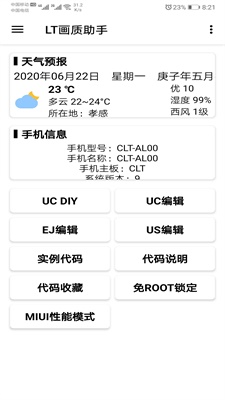 lt画质助手破解版下载  v3.1.0图2