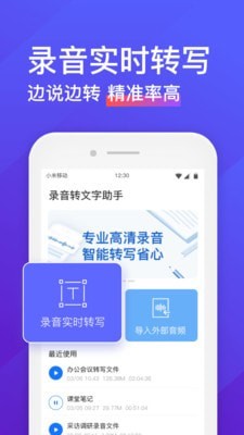 录音转文字助手软件下载安卓版  v4.3.2图1