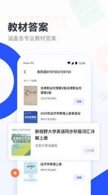 大学搜题酱app最新版