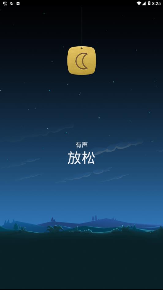 熊猫睡眠  v7.6图2