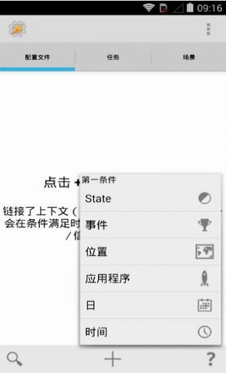 tasker插件安装  v5.7.0图2