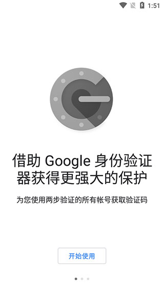 谷歌验证器免费版下载安卓  v6.0图3