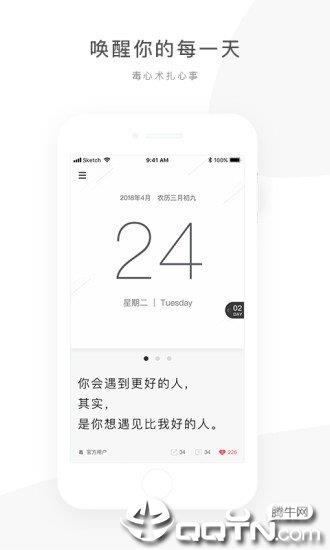 毒汤日历  v3.5.3图1