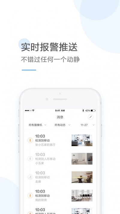 云蚁物联摄像头app下载安装安卓版  v2.8.7图3