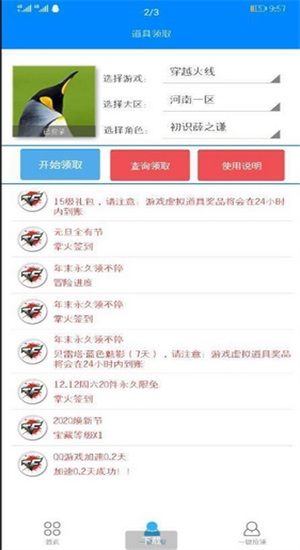 cf一键领取助手手机版手游  v1.61.00图2