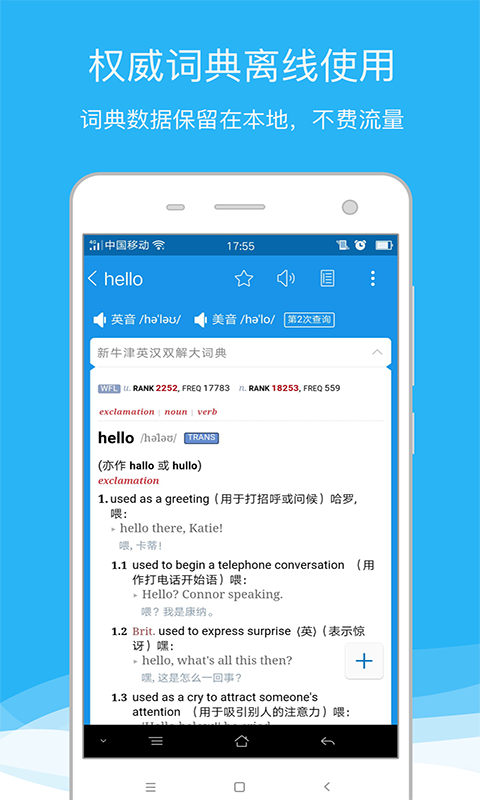 欧路词典百度百科下载  v8.04图1