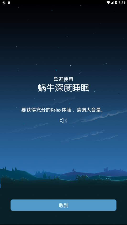 熊猫睡眠  v7.6图3