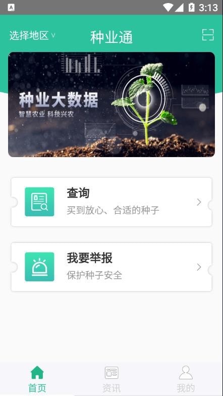 种业通最新版app官方app免费下载  v2.0.6图3