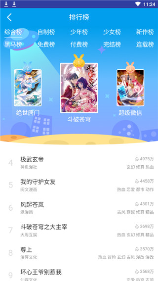 汗汗漫画韩国动漫最新版