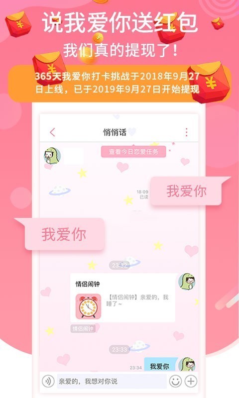 恋爱记app