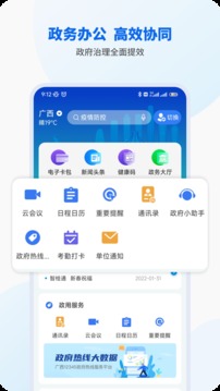 智桂通app官方版本下载苹果版