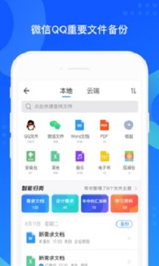 手机qq同步助手下载安装最新版  v7.0.6图4