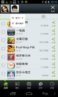 闪传安装包  v4.4.2图1