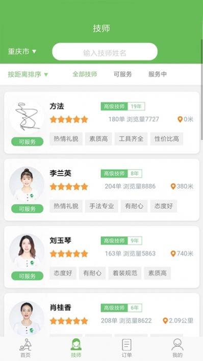 东郊到家手机版app  v1.7图1