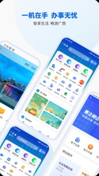 智桂通app官方版下载苹果版