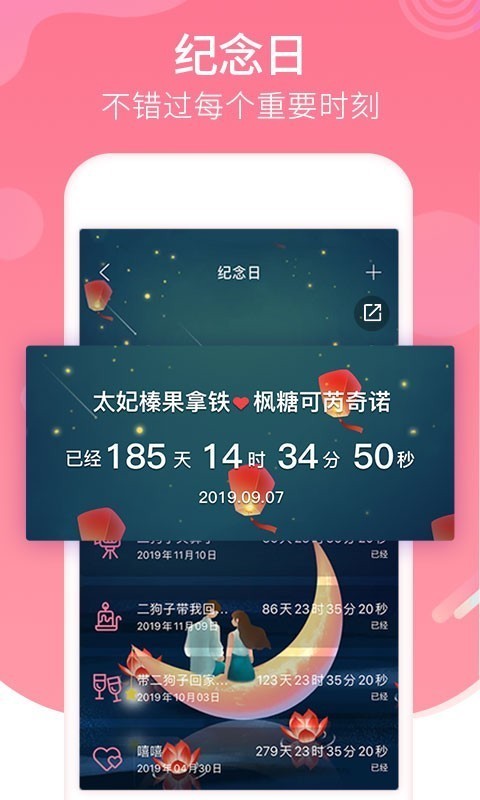 恋爱记app  v9.3.3图2