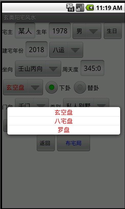 玄奥阳宅风水  v3.0图1