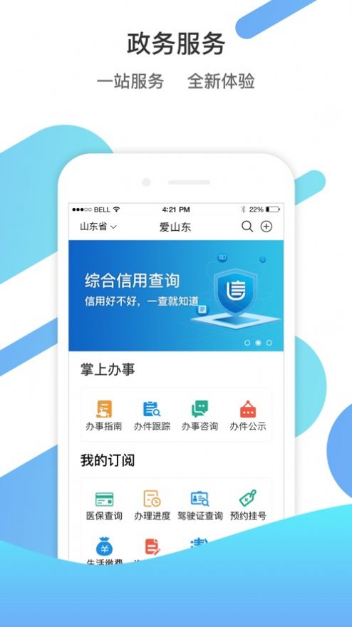 山东通app手机版下载