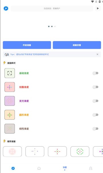 北幕工具箱最新版下载安装苹果手机  v2.8图2