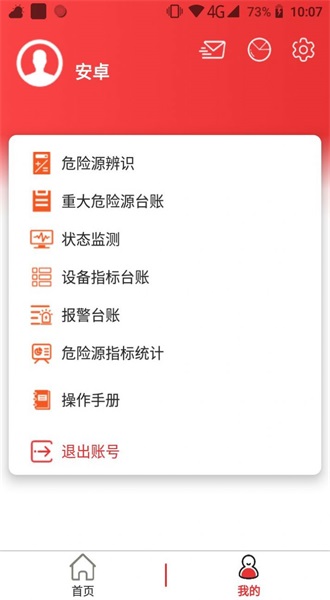 监测预警设备准确率地质灾害  v2.1.5图3