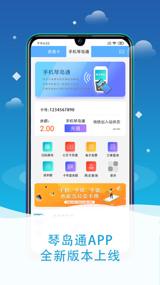 琴岛通卡网上充值中心官网下载安装  v4.8.0图1