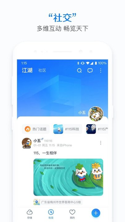 115网盘空间  v30.5.1图2