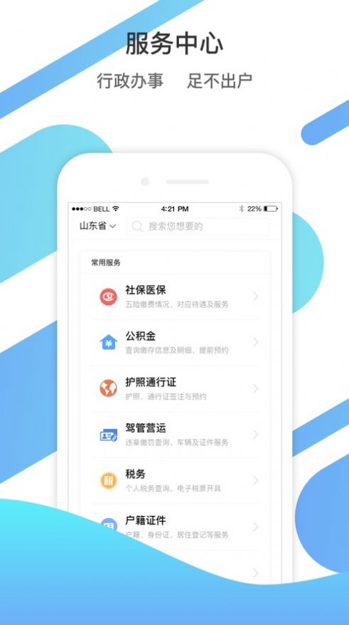 一体化办公平台山东通app