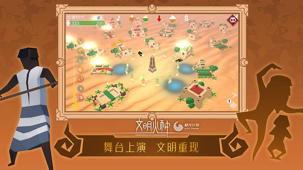 文明火种破解版  v0.88图3