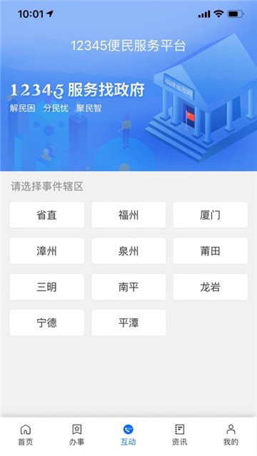 福建闽政通app官方下载安装  v2.5.5.200328图3