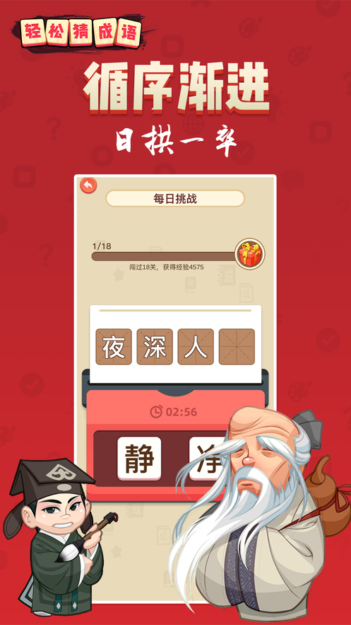 轻松猜成语最新版  v1.0.0图4