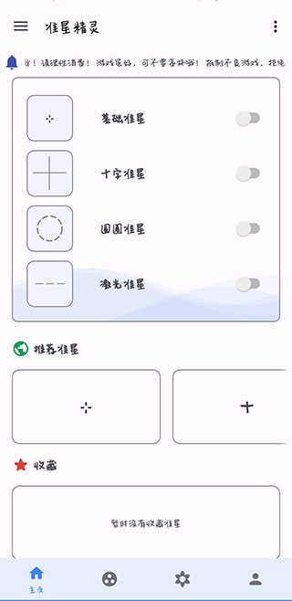 准星助手官网下载  v3.6图1