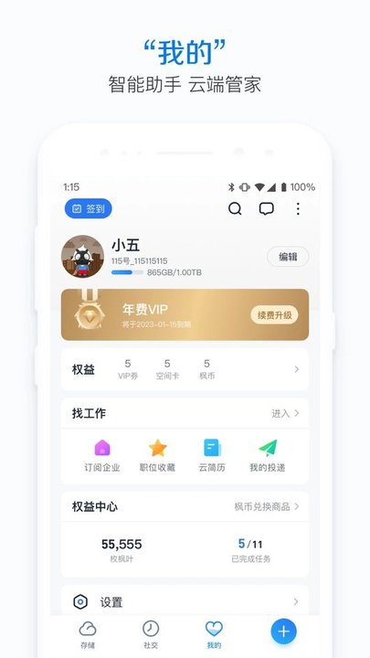 115网盘空间  v30.5.1图3