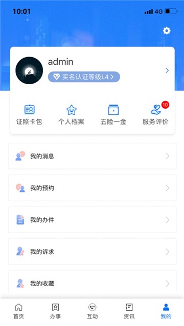 福建闽政通app官方下载安装