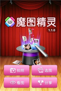 魔图精灵最新版下载苹果手机安装  v1.0.9图2